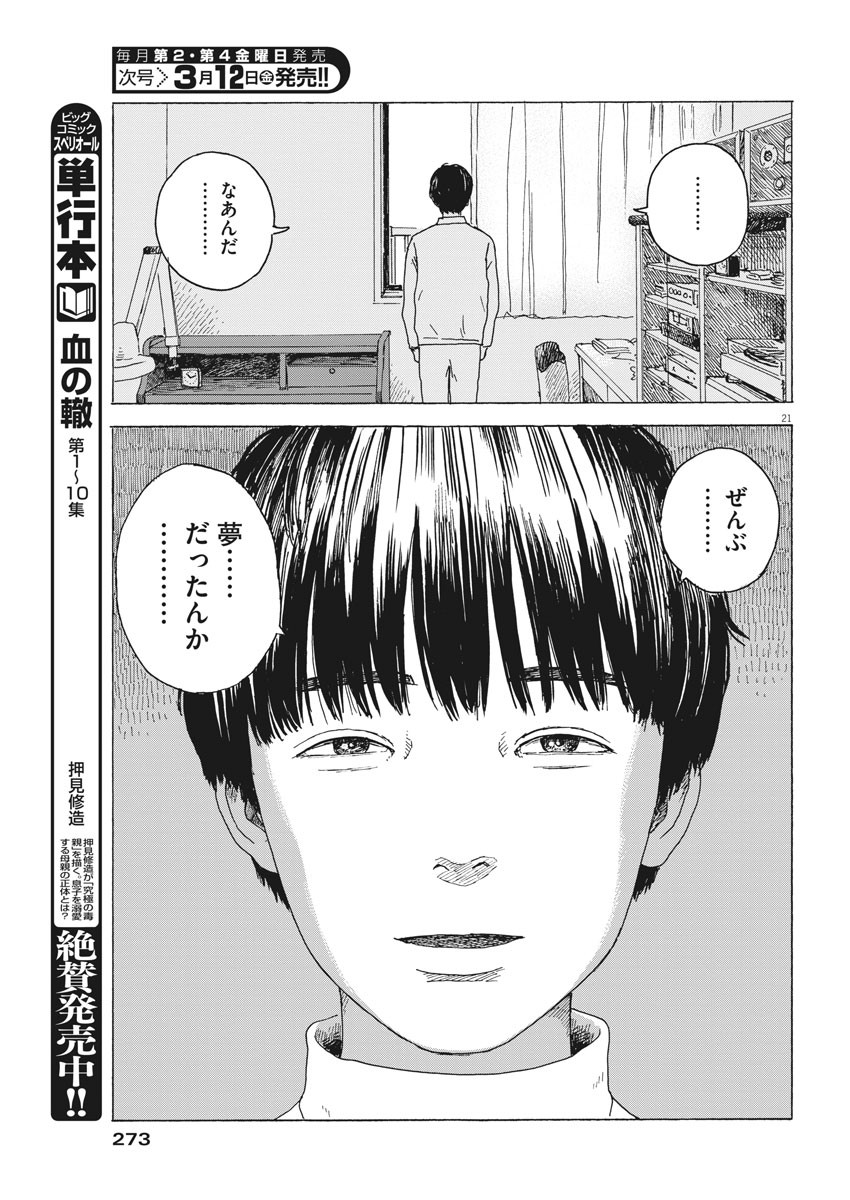 血の轍 第93話 - Page 21