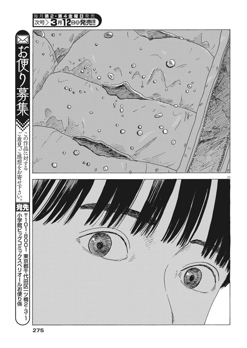 血の轍 第93話 - Page 23