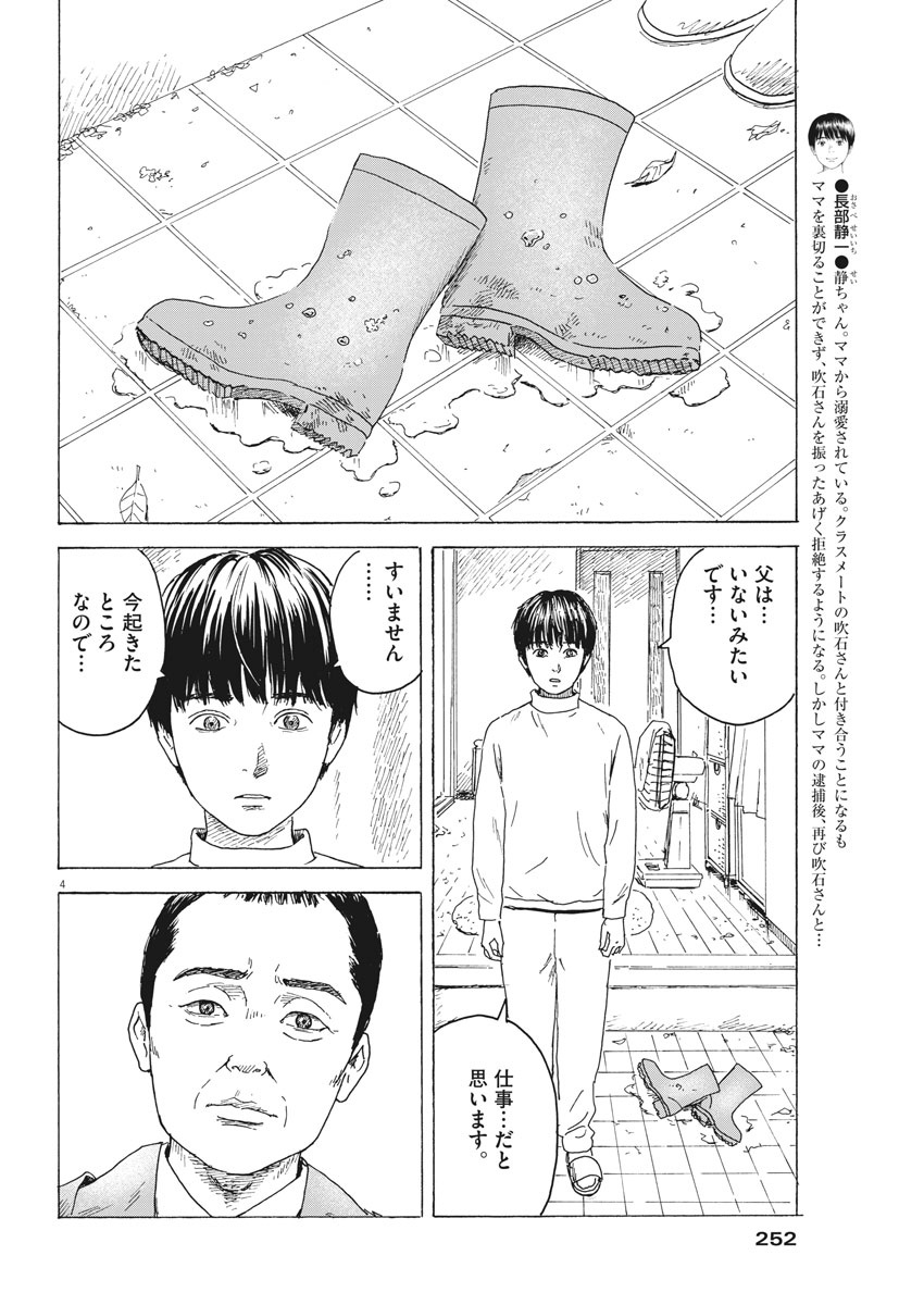 血の轍 第94話 - Page 4