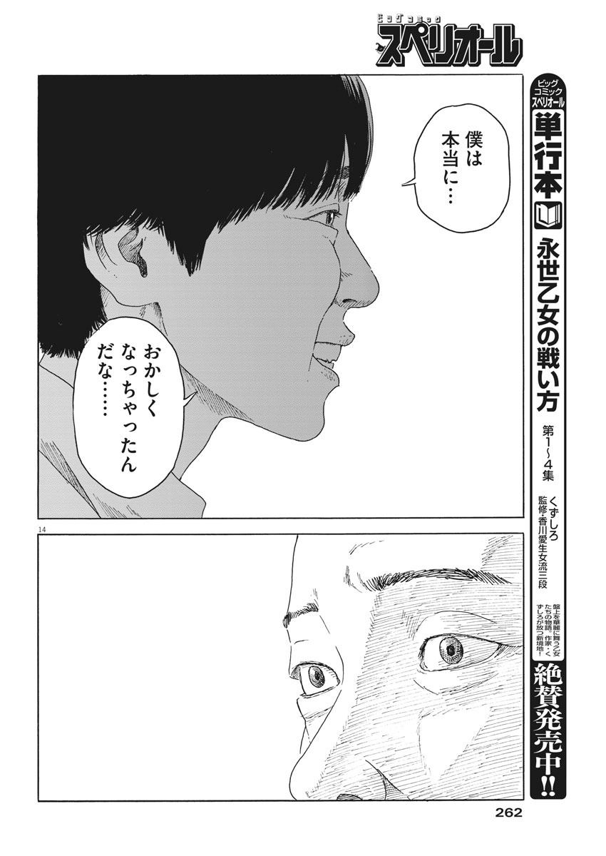 血の轍 第94話 - Page 14