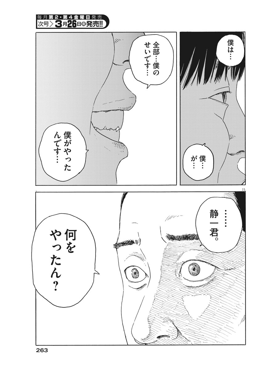 血の轍 第94話 - Page 15