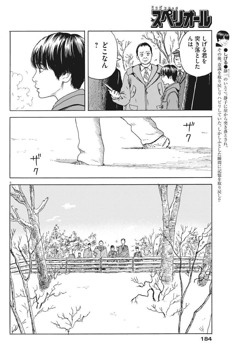 血の轍 第95話 - Page 6