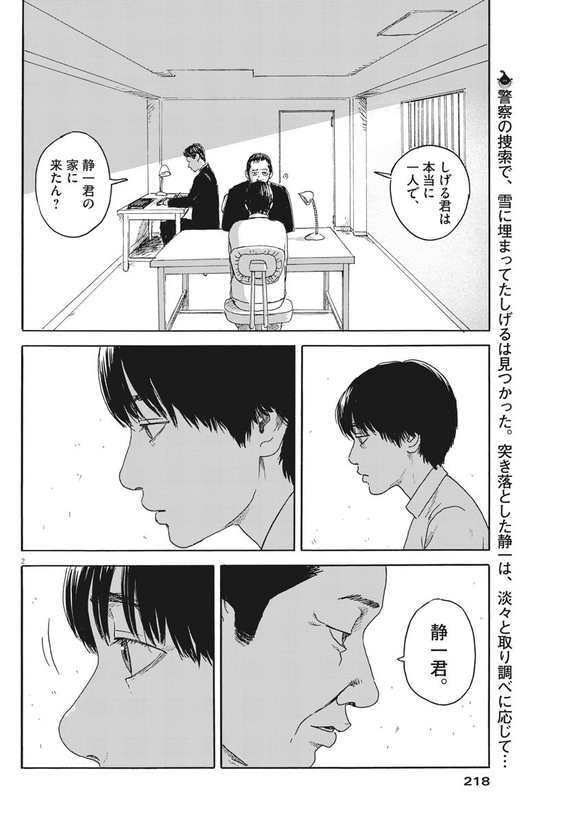 血の轍 第96話 - Page 2