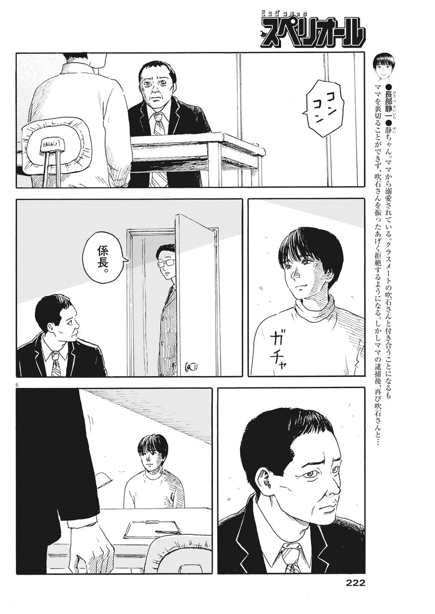 血の轍 第96話 - Page 6