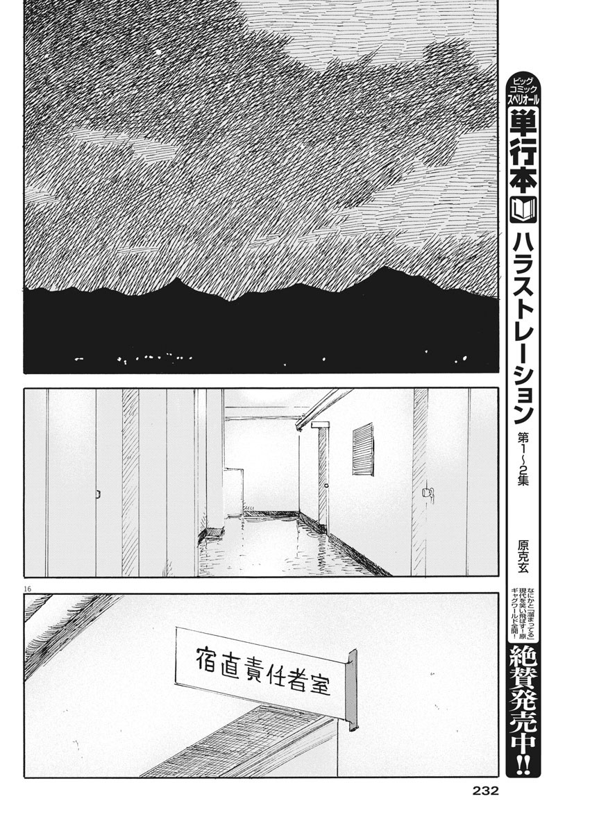 血の轍 第96話 - Page 16