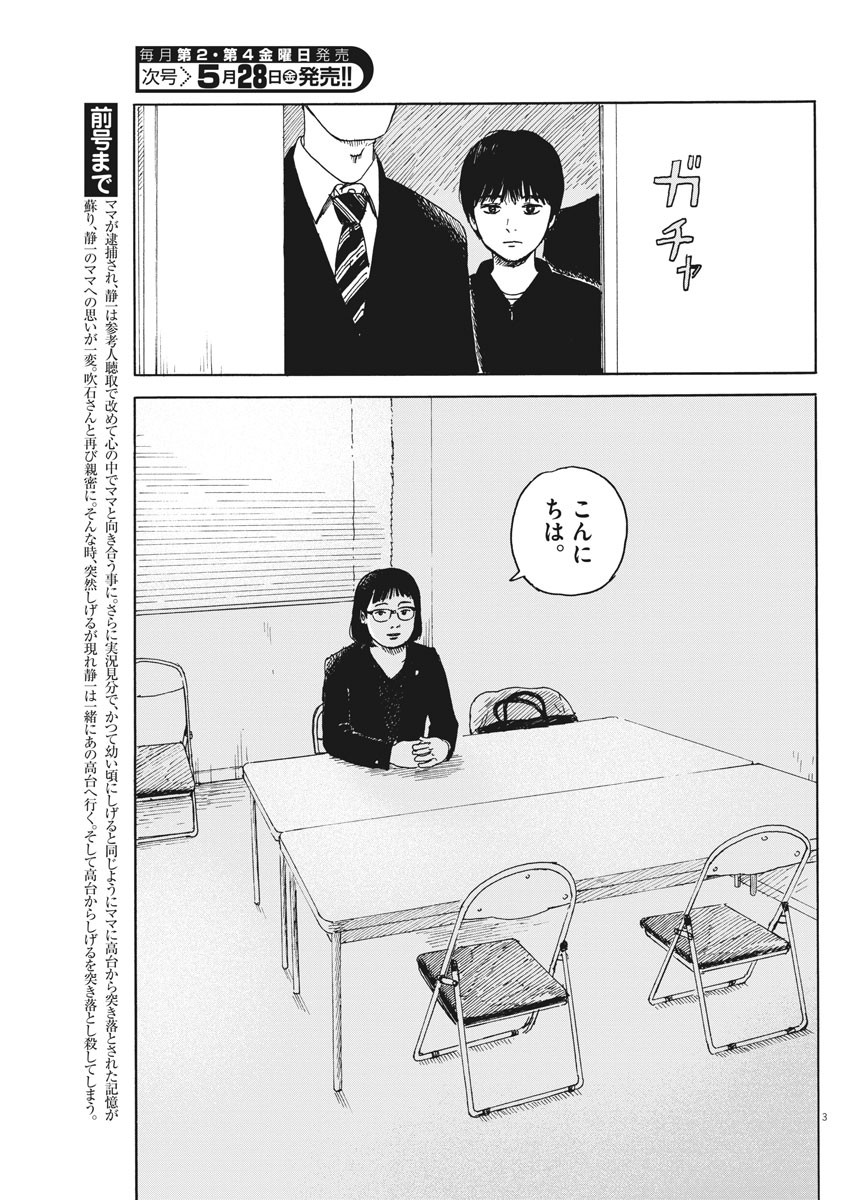 血の轍 第98話 - Page 3