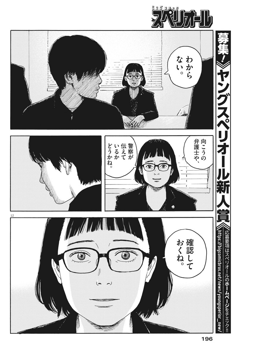 血の轍 第98話 - Page 12