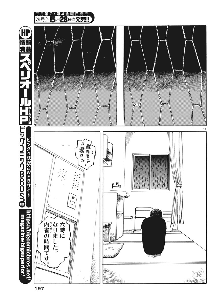 血の轍 第98話 - Page 13