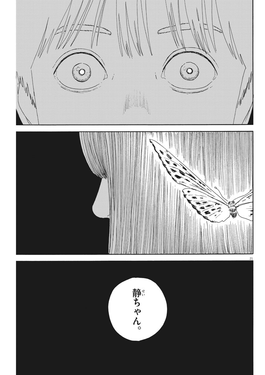 血の轍 第98話 - Page 21