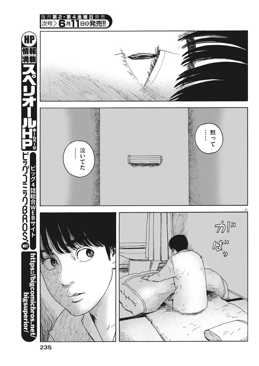 血の轍 第99話 - Page 21