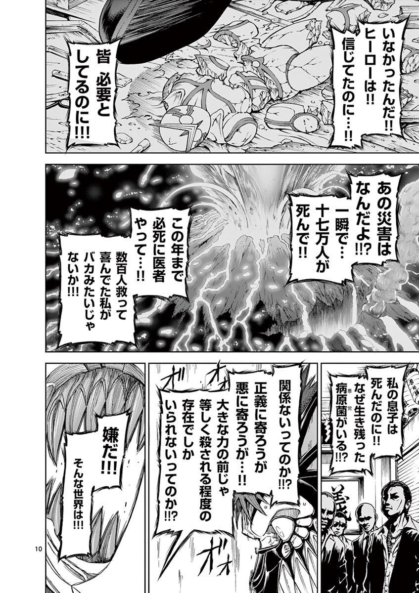 血と灰の女王 第101話 - Page 10