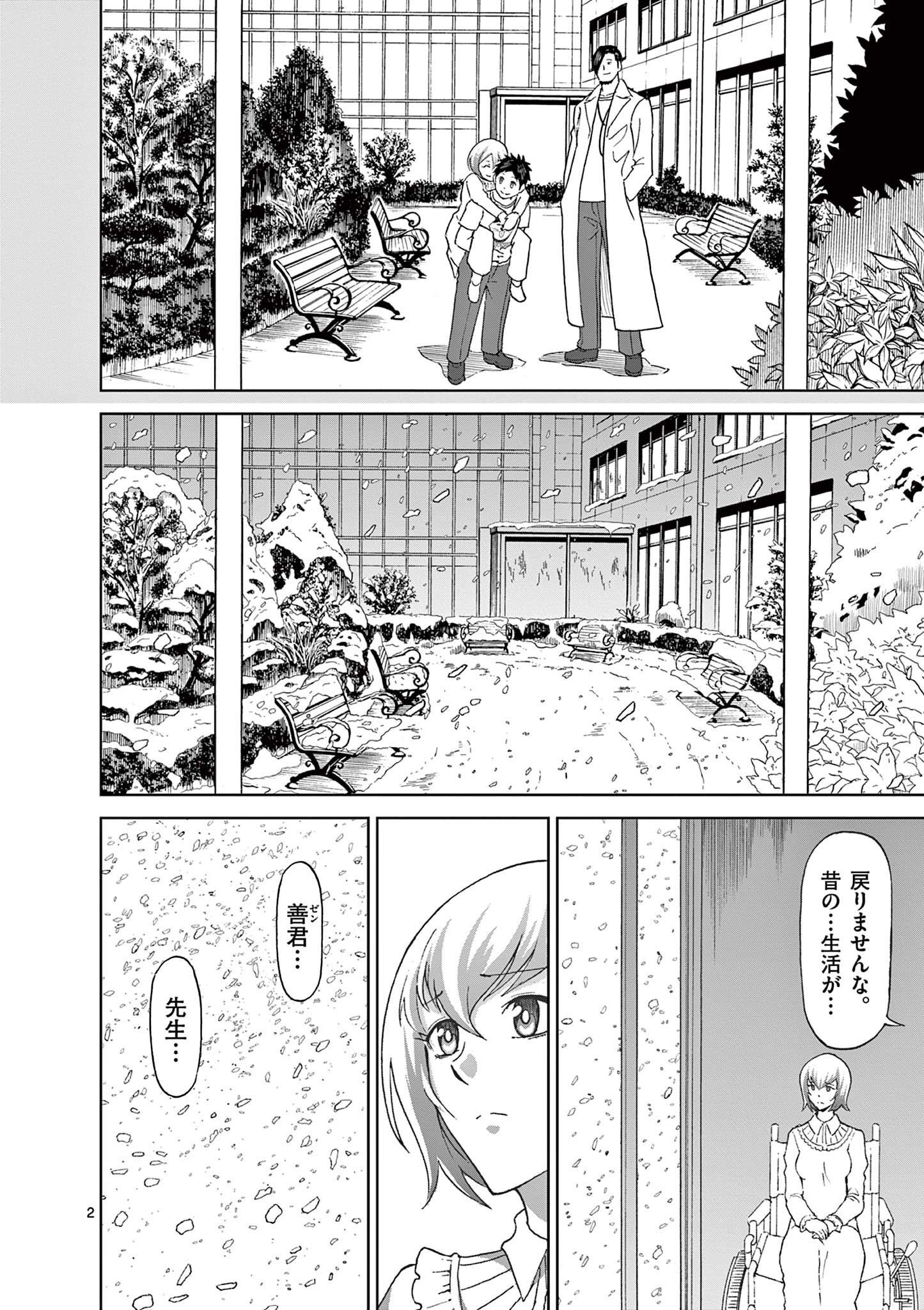 血と灰の女王 第119話 - Page 3