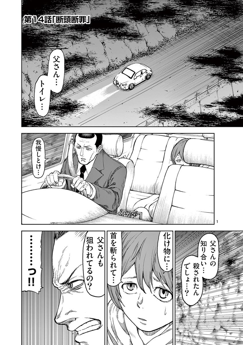 血と灰の女王 第14話 - Page 1