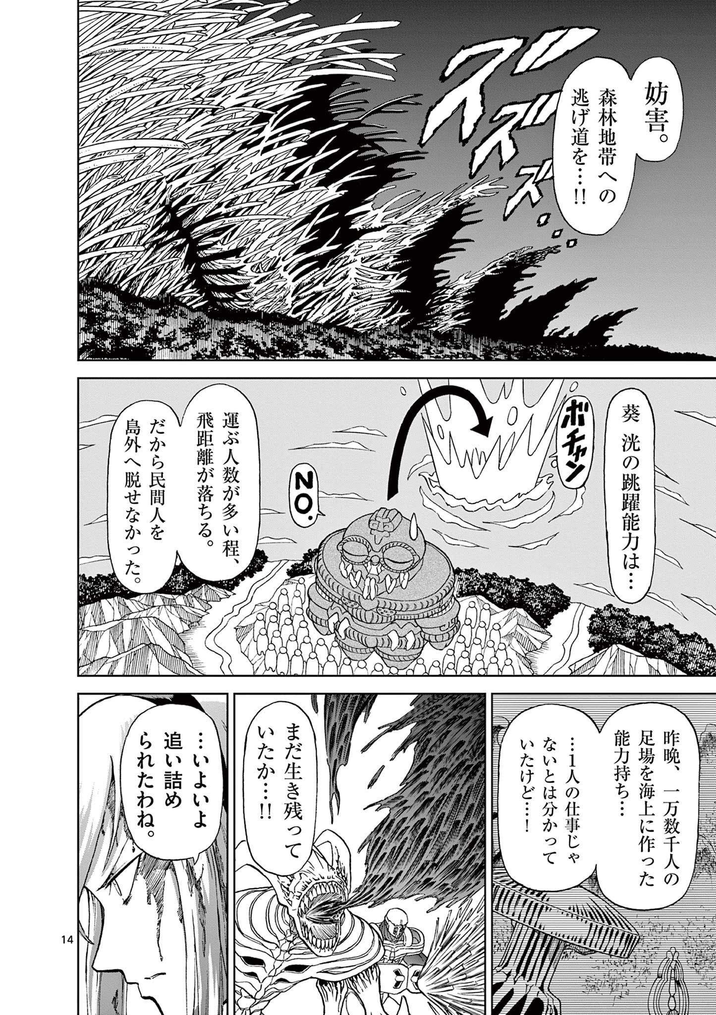 血と灰の女王 第141話 - Page 14