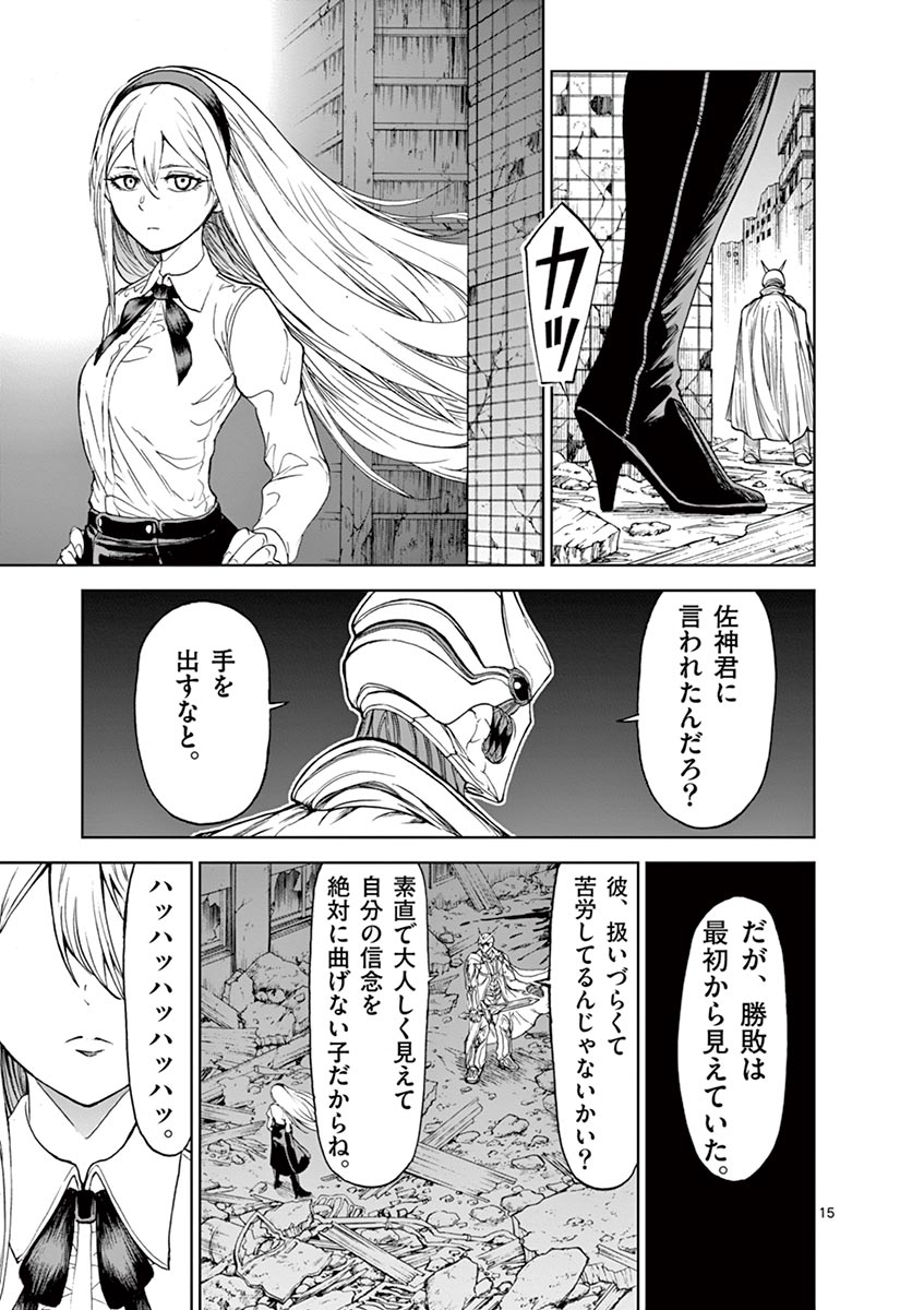 血と灰の女王 第16話 - Page 15