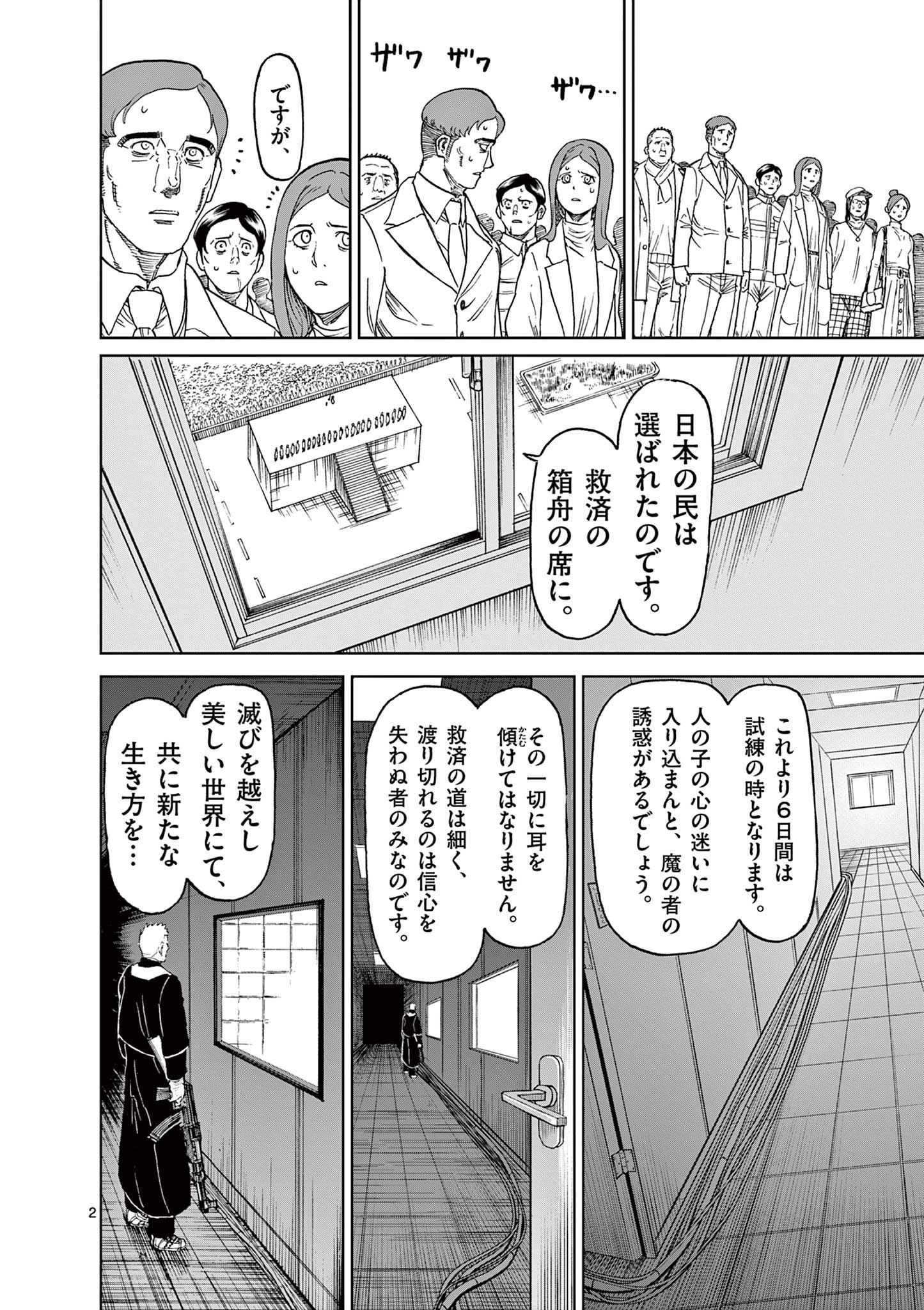 血と灰の女王 第165話 - Page 3