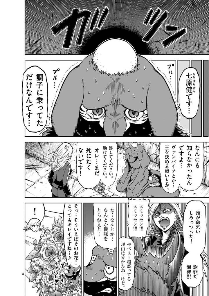 血と灰の女王 第40.5話 - Page 4