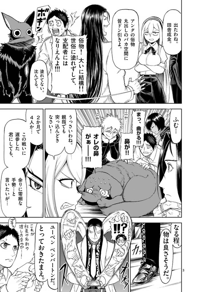 血と灰の女王 第54.2話 - Page 3