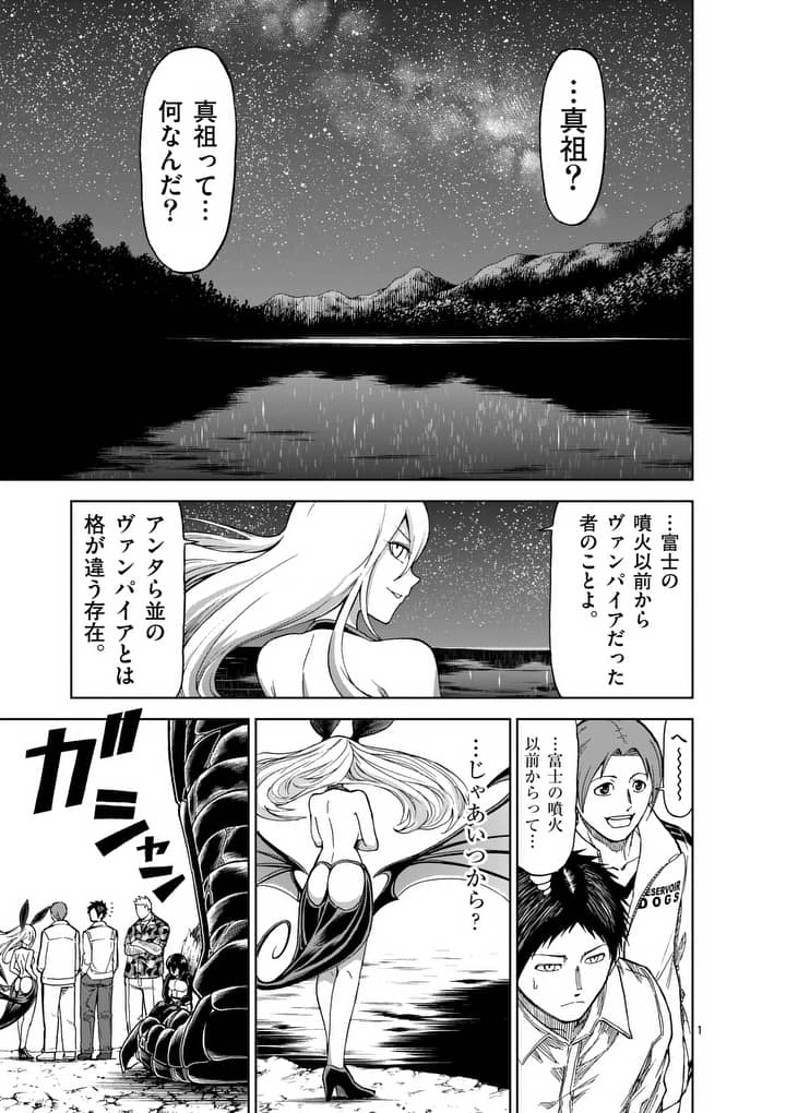 血と灰の女王 第54話 - Page 1