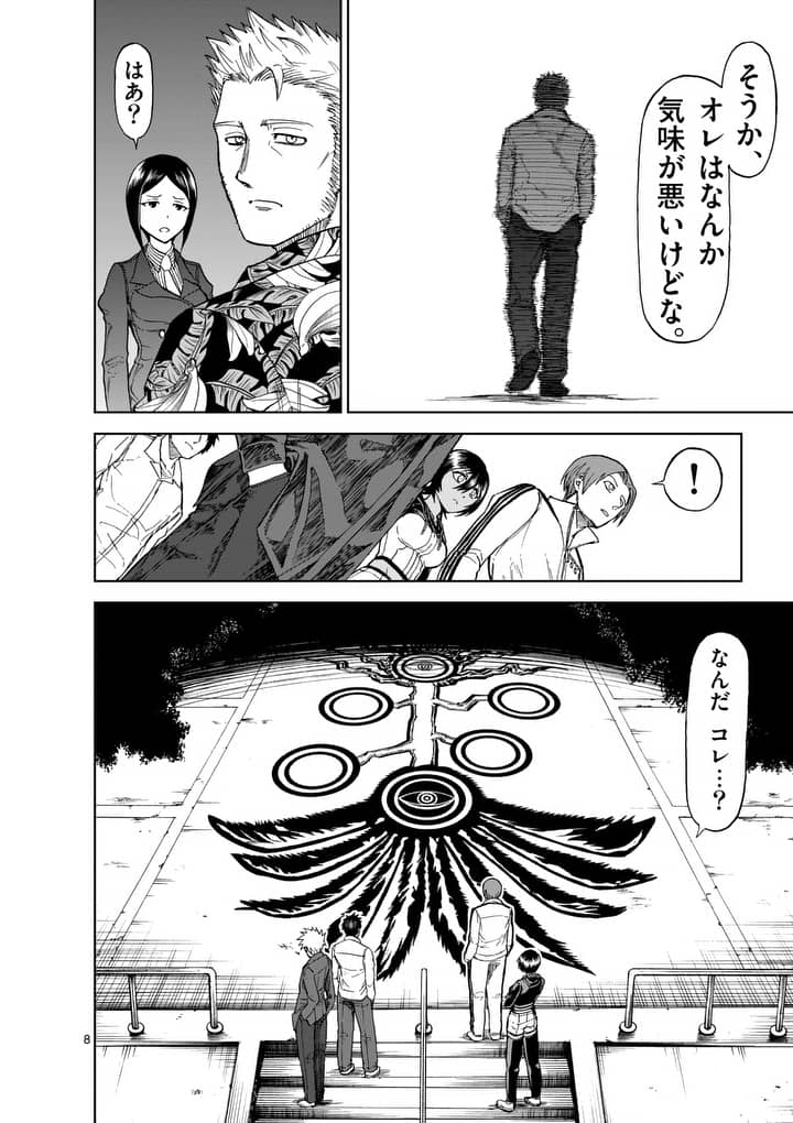 血と灰の女王 第55.1話 - Page 8