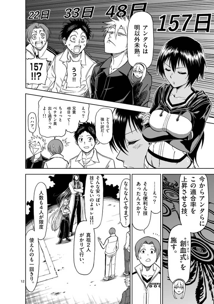 血と灰の女王 第55.1話 - Page 13