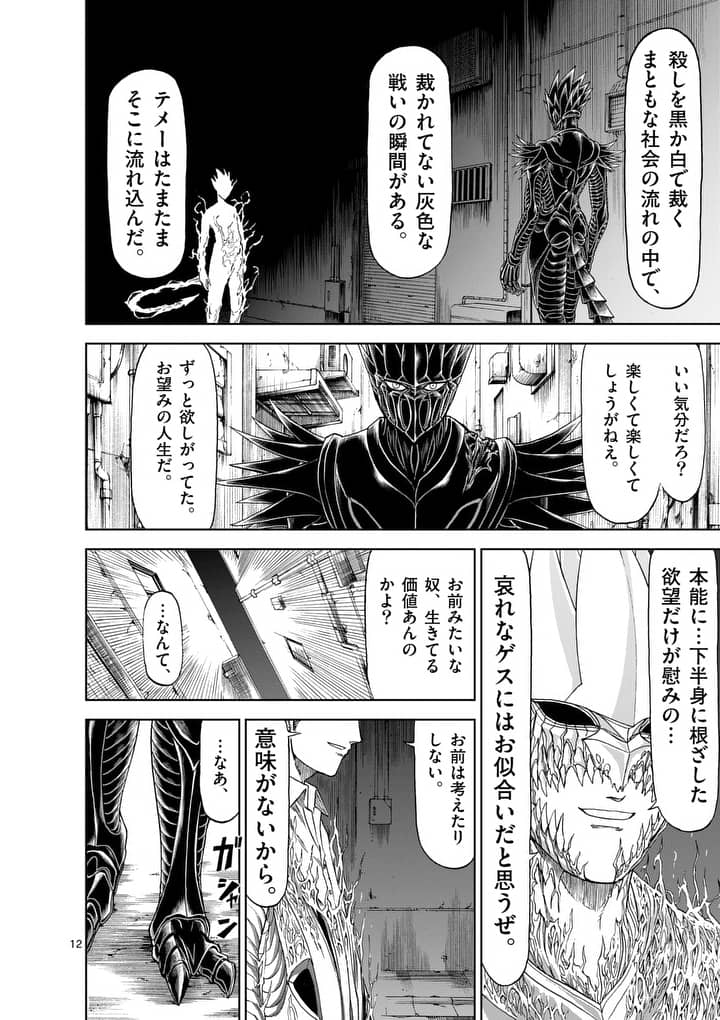 血と灰の女王 第56.2話 - Page 4