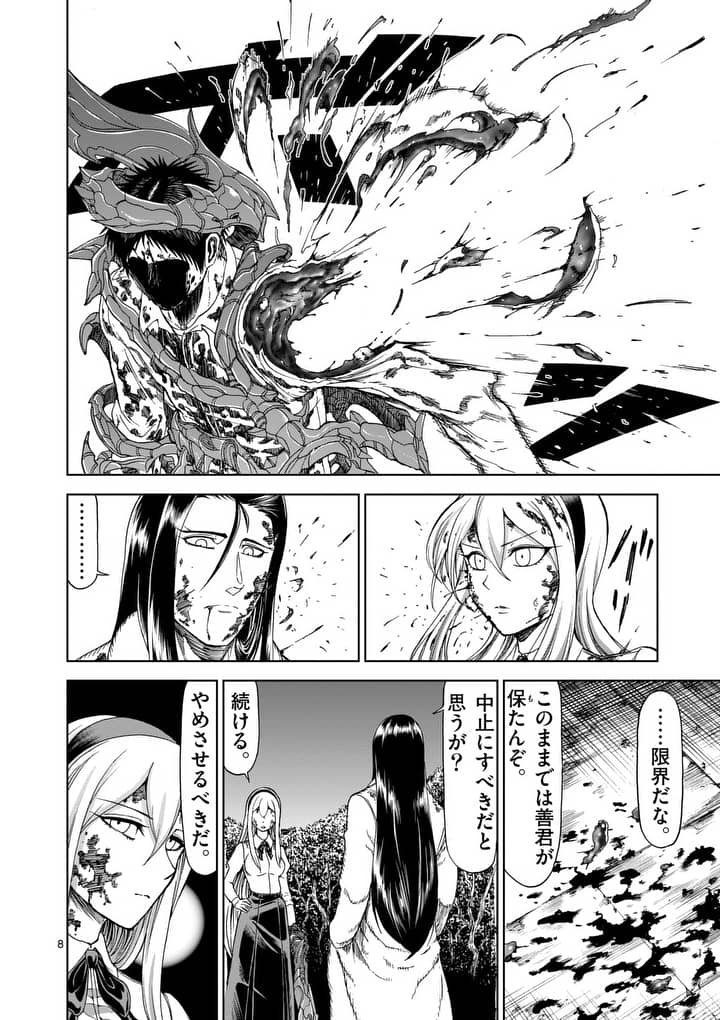 血と灰の女王 第57.2話 - Page 9