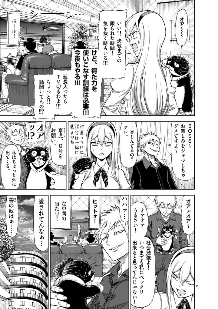 血と灰の女王 第58.2話 - Page 3