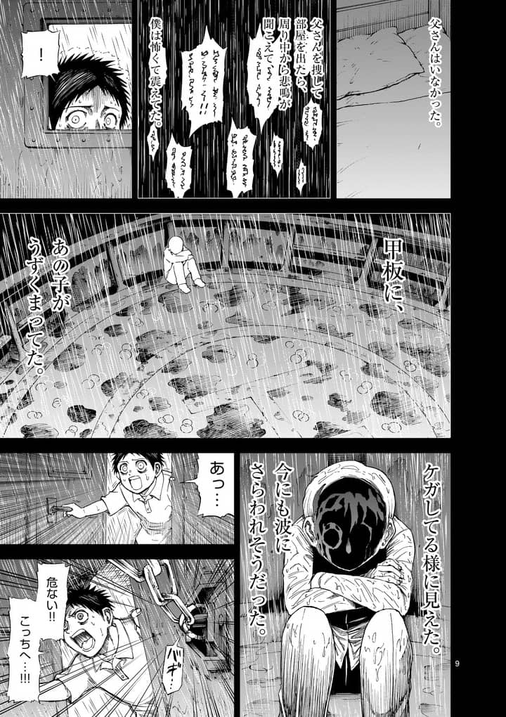 血と灰の女王 第59話 - Page 9