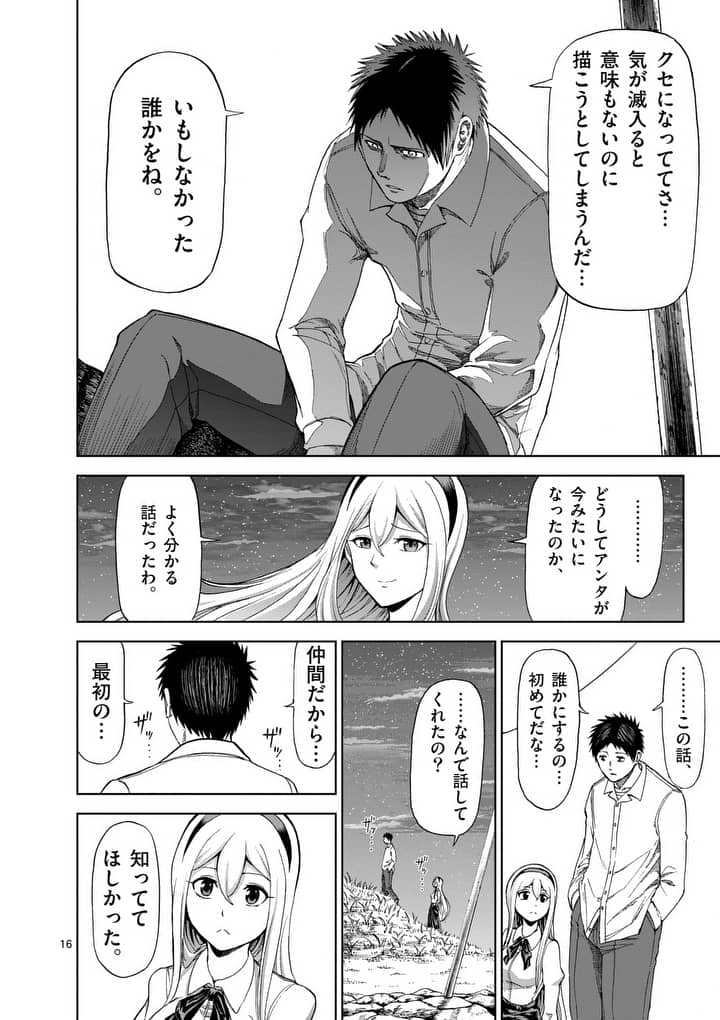 血と灰の女王 第59話 - Page 16