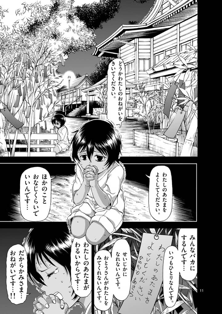 血と灰の女王 第65.2話 - Page 1