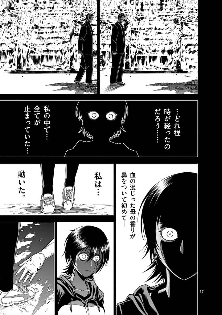 血と灰の女王 第66話 - Page 16