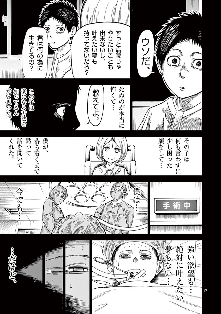 血と灰の女王 第7話 - Page 18