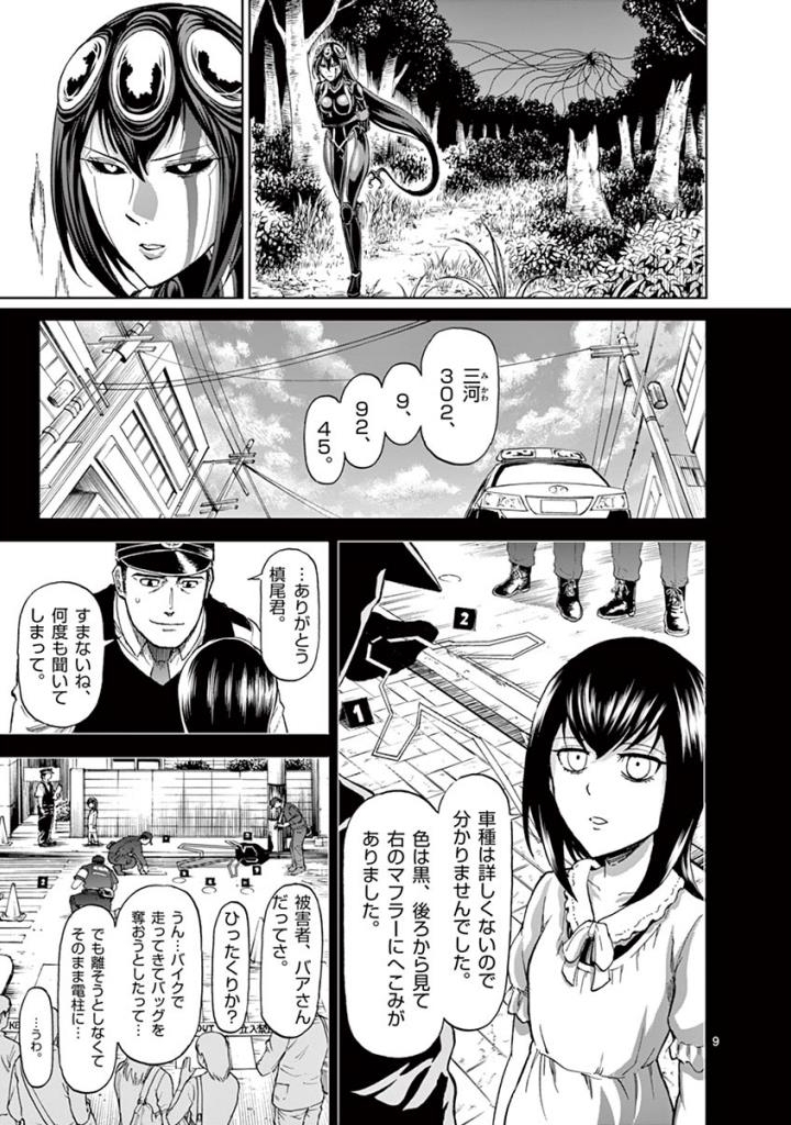 血と灰の女王 第86話 - Page 10