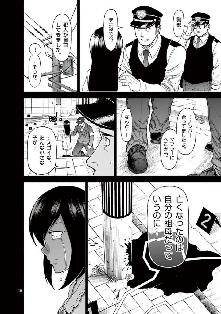 血と灰の女王 第86話 - Page 10