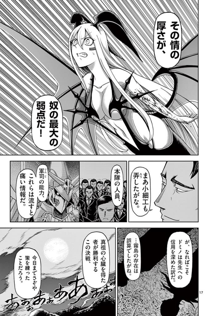 血と灰の女王 第94話 - Page 18