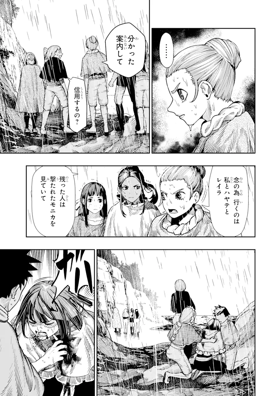 血を這う亡国の王女 第10.1話 - Page 5