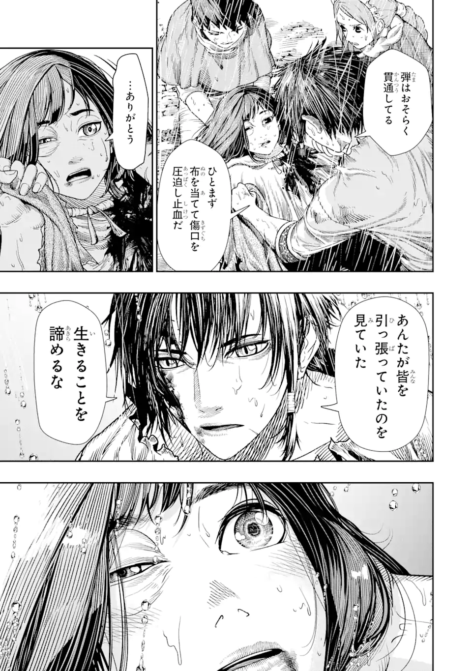 血を這う亡国の王女 第10.1話 - Page 7