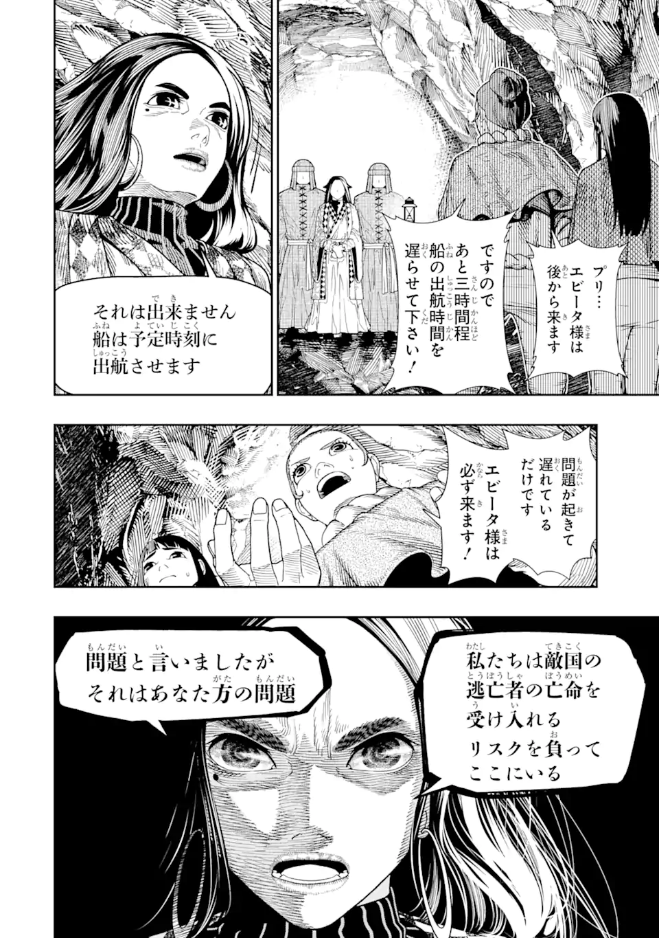 血を這う亡国の王女 第10.1話 - Page 10