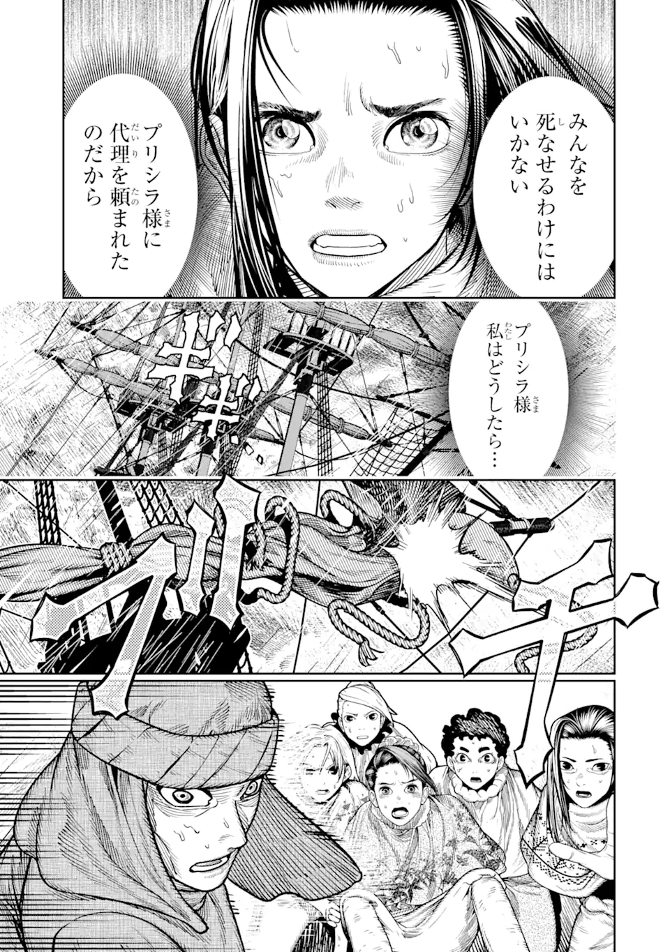 血を這う亡国の王女 第12.1話 - Page 13