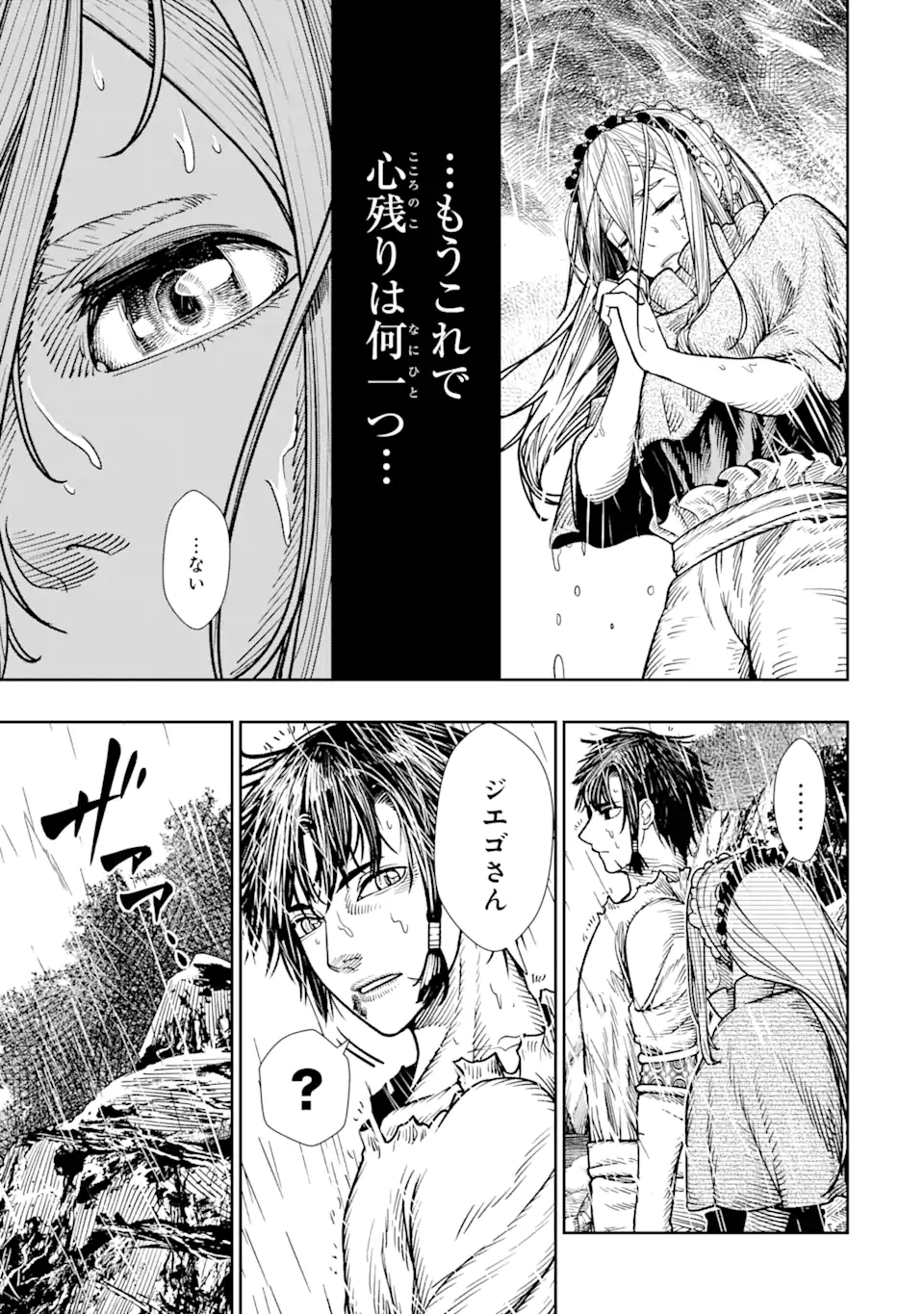 血を這う亡国の王女 第12.3話 - Page 6