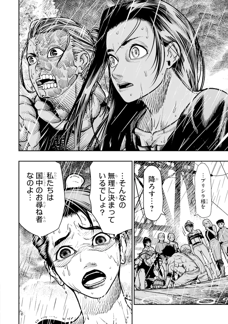 血を這う亡国の王女 第14.3話 - Page 6