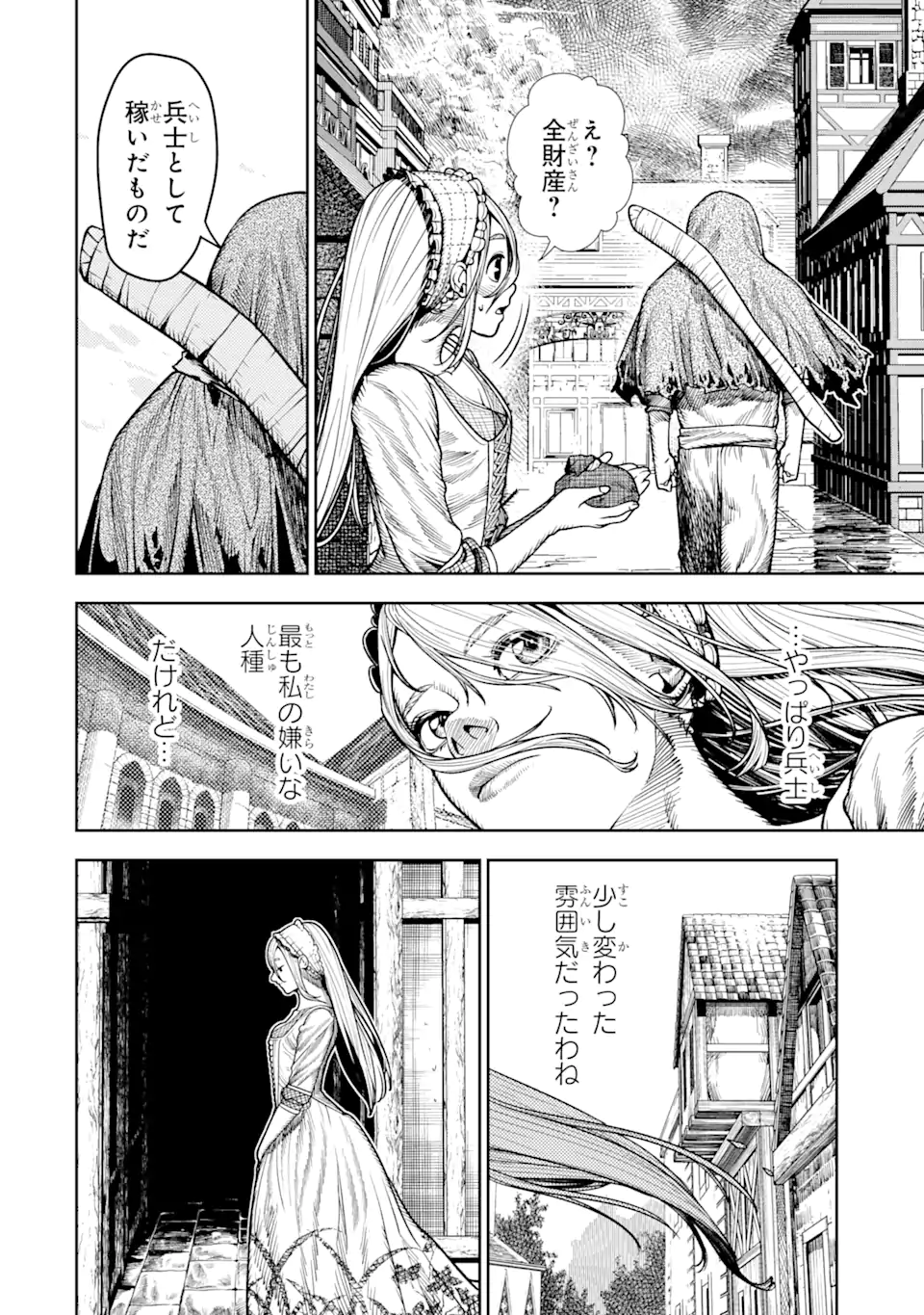 血を這う亡国の王女 第2.1話 - Page 16