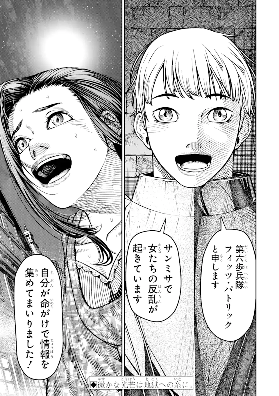 血を這う亡国の王女 第4.2話 - Page 21