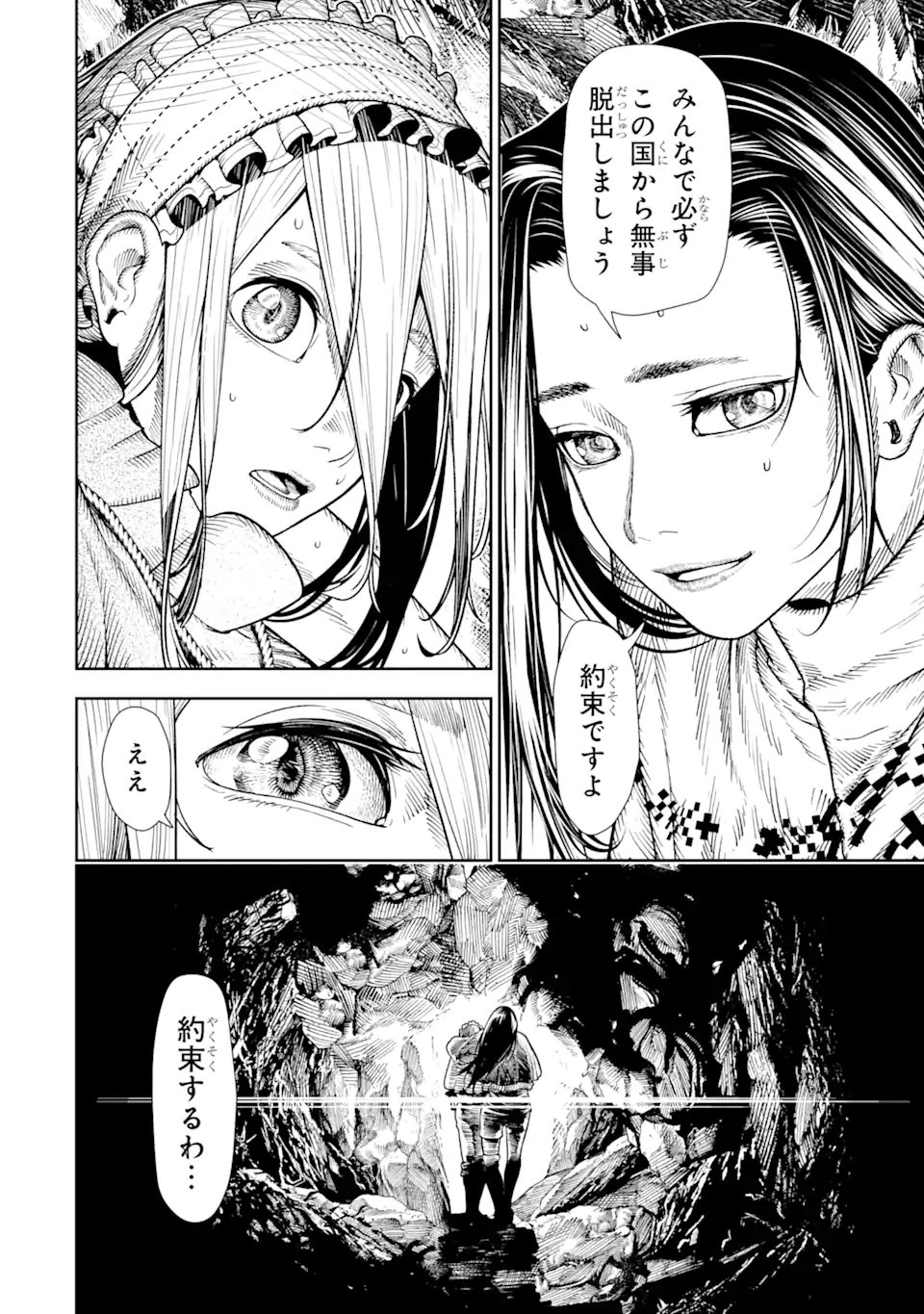 血を這う亡国の王女 第7.1話 - Page 15