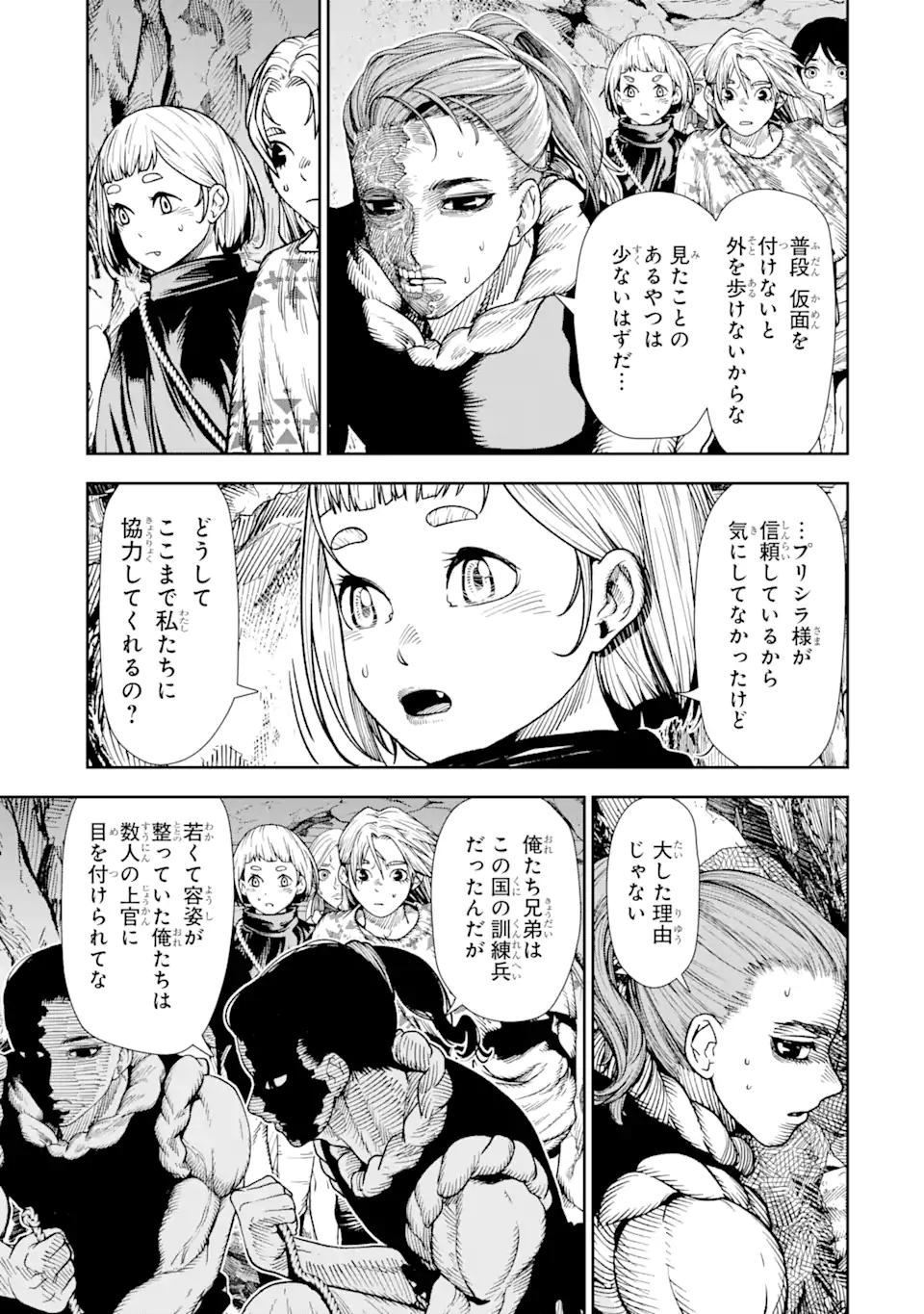 血を這う亡国の王女 第7.2話 - Page 2