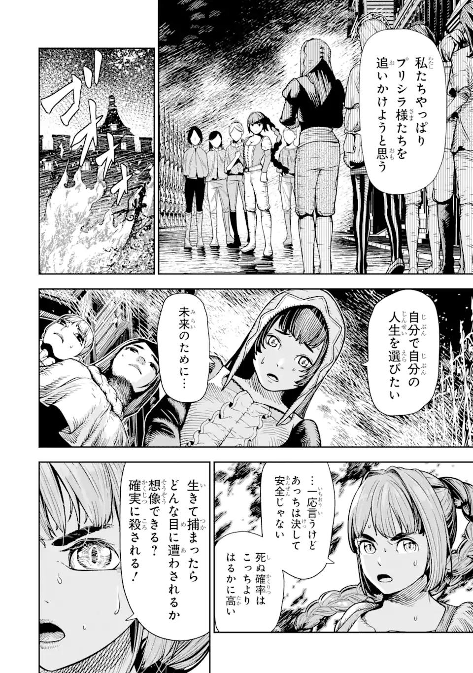 血を這う亡国の王女 第8.2話 - Page 11