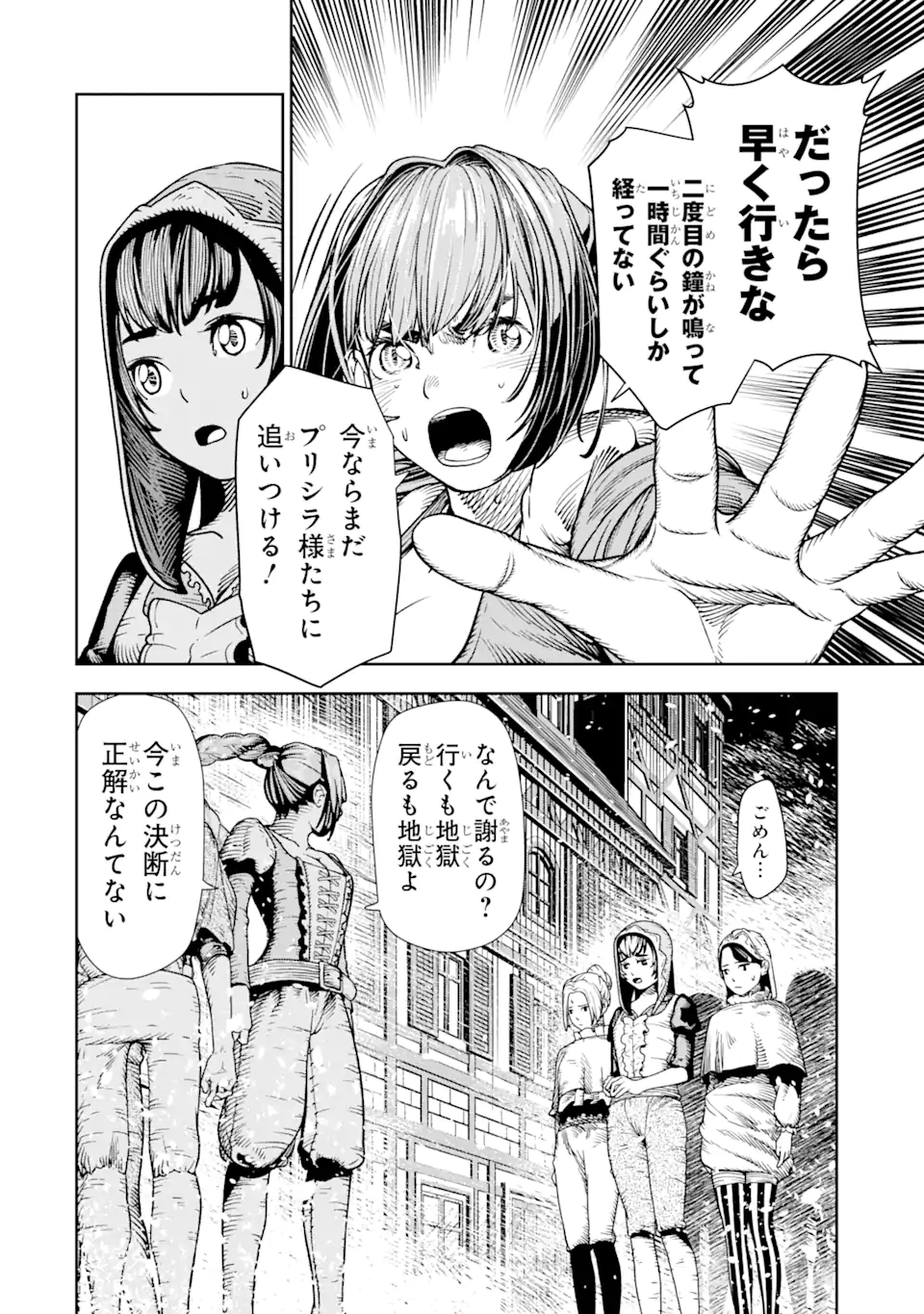 血を這う亡国の王女 第8.2話 - Page 13