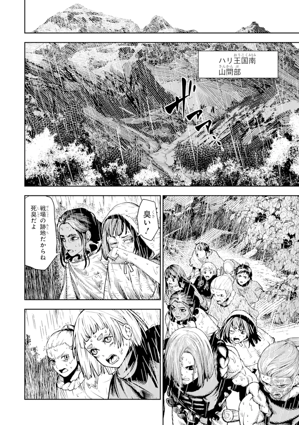 血を這う亡国の王女 第8.3話 - Page 6