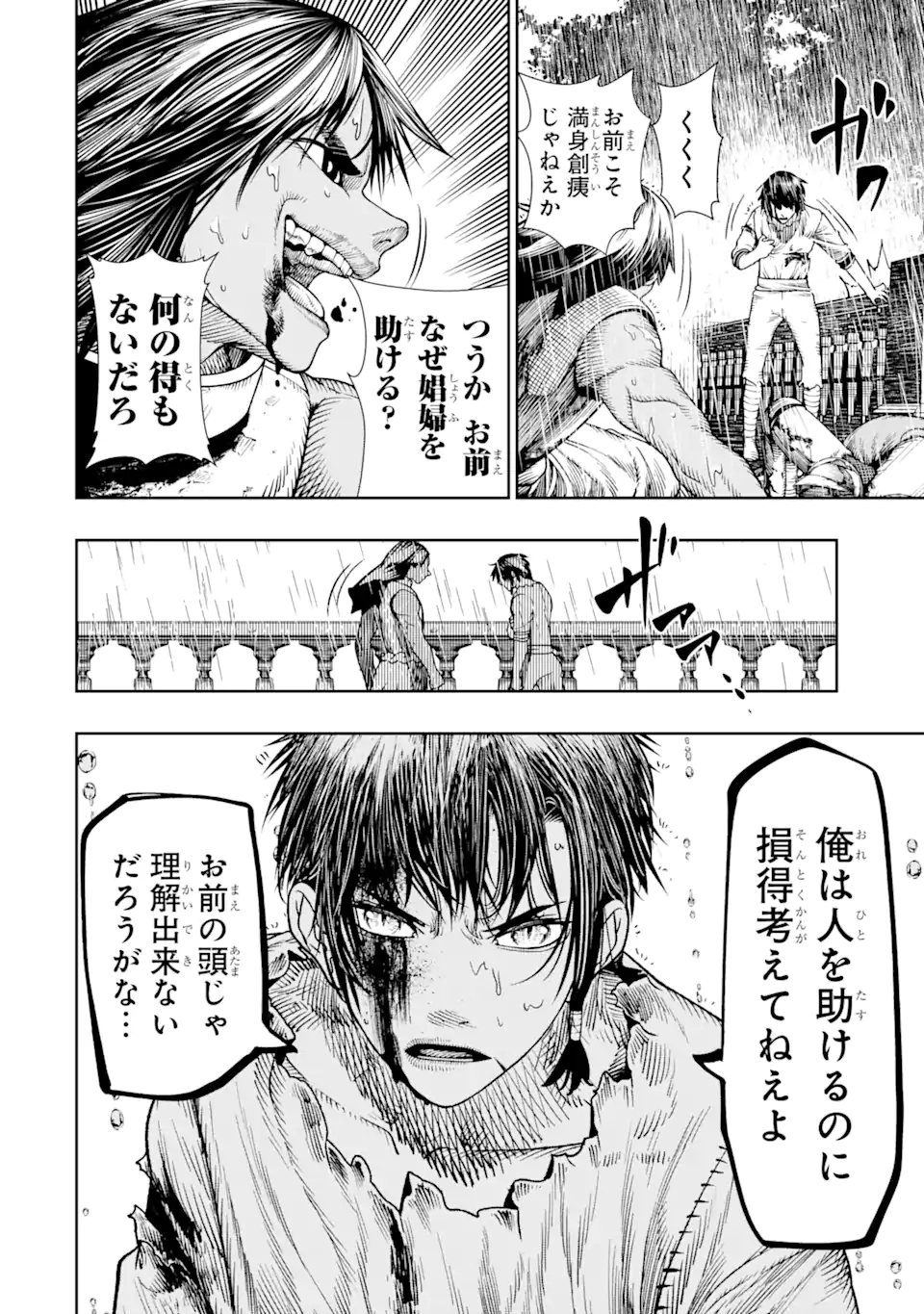 血を這う亡国の王女 第9.2話 - Page 4